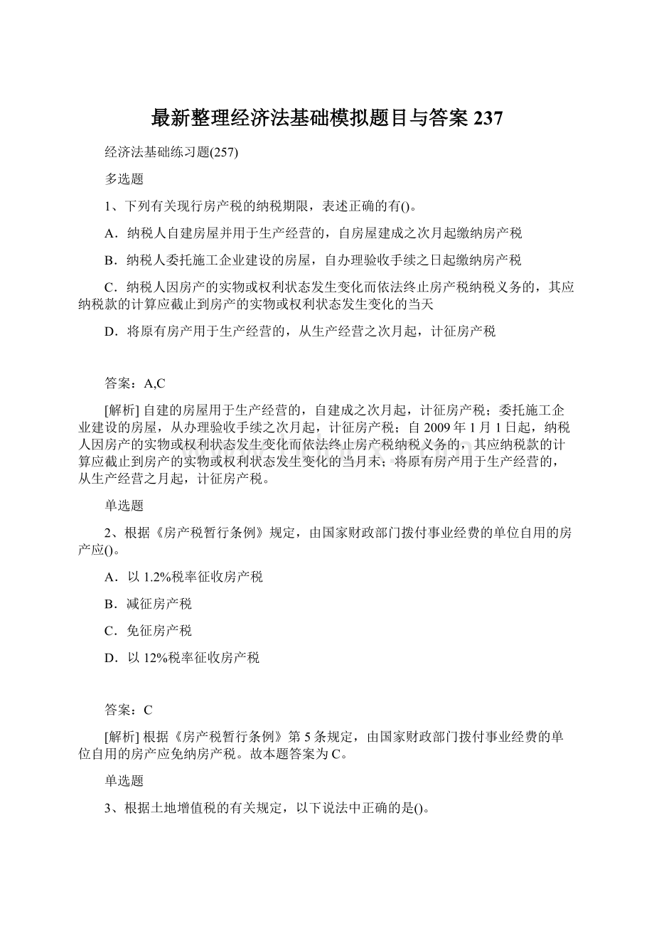 最新整理经济法基础模拟题目与答案237Word下载.docx