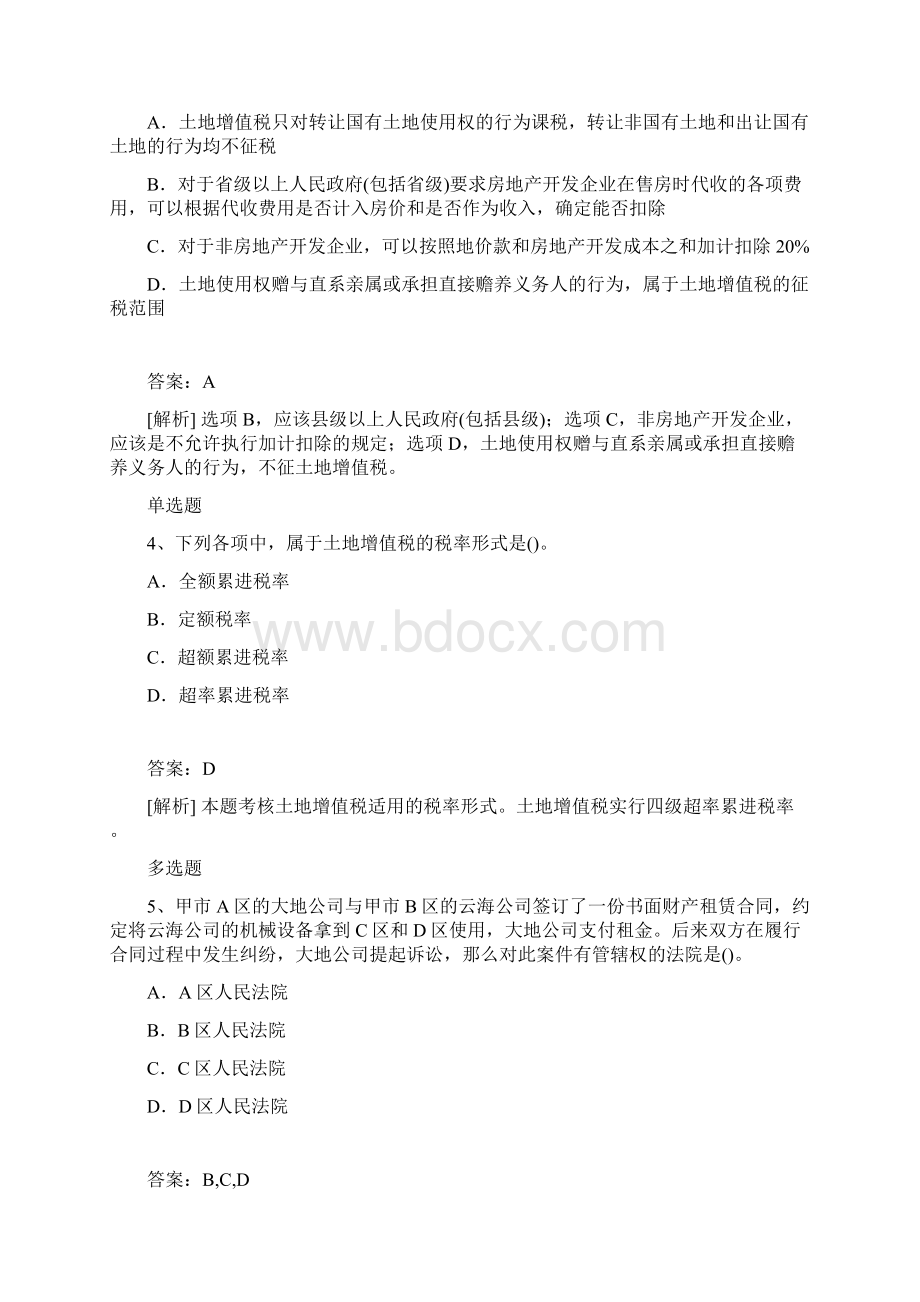 最新整理经济法基础模拟题目与答案237Word下载.docx_第2页