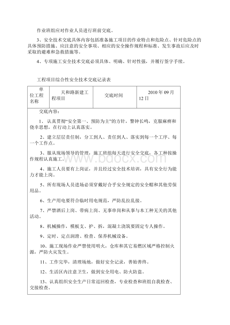 第五类 安全技术交底Word格式文档下载.docx_第2页