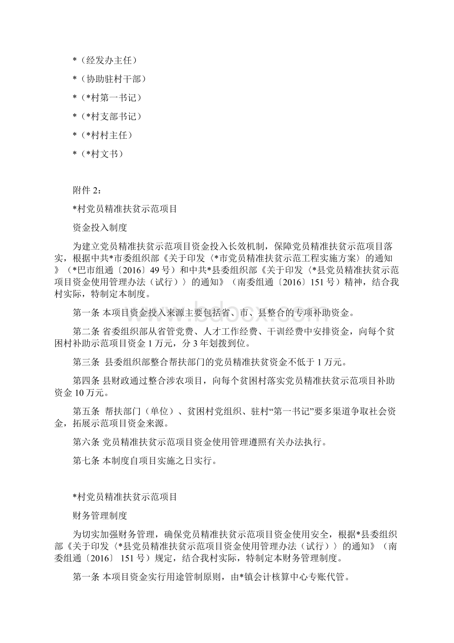 党员精准扶贫示范项目建设工作方案及资金管理制度.docx_第3页