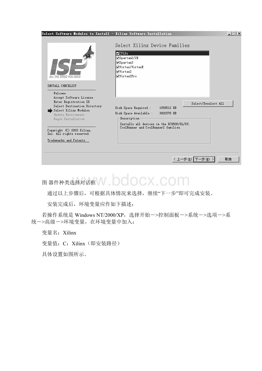 XilinxISE利用入门文档格式.docx_第3页