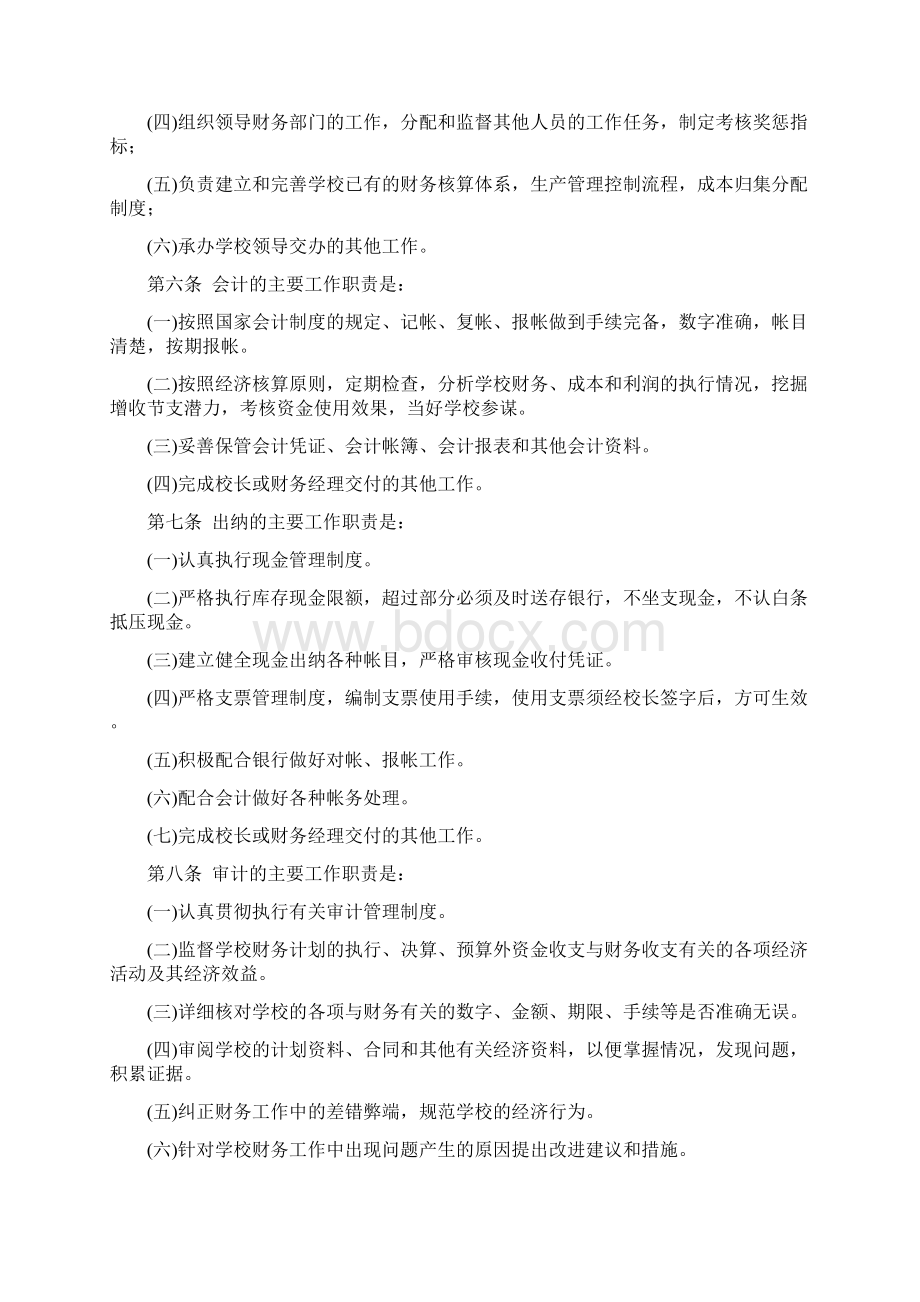 民办职业学校财务管理制度.docx_第2页