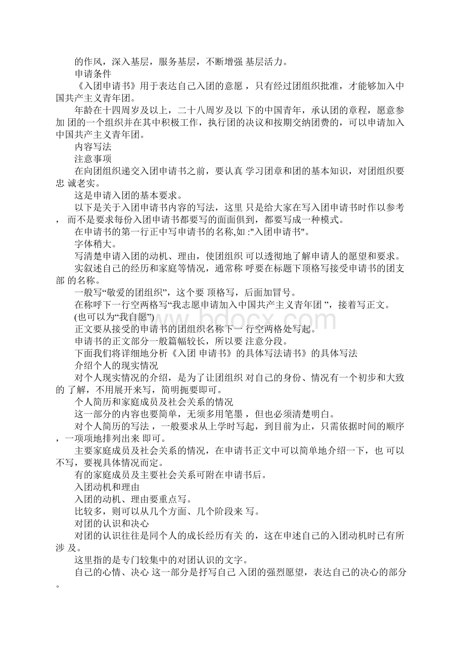 共青团入团仪式文档格式.docx_第2页