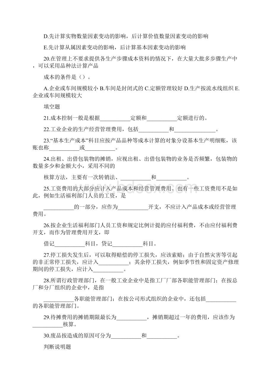 成本会计试题一Word格式文档下载.docx_第3页