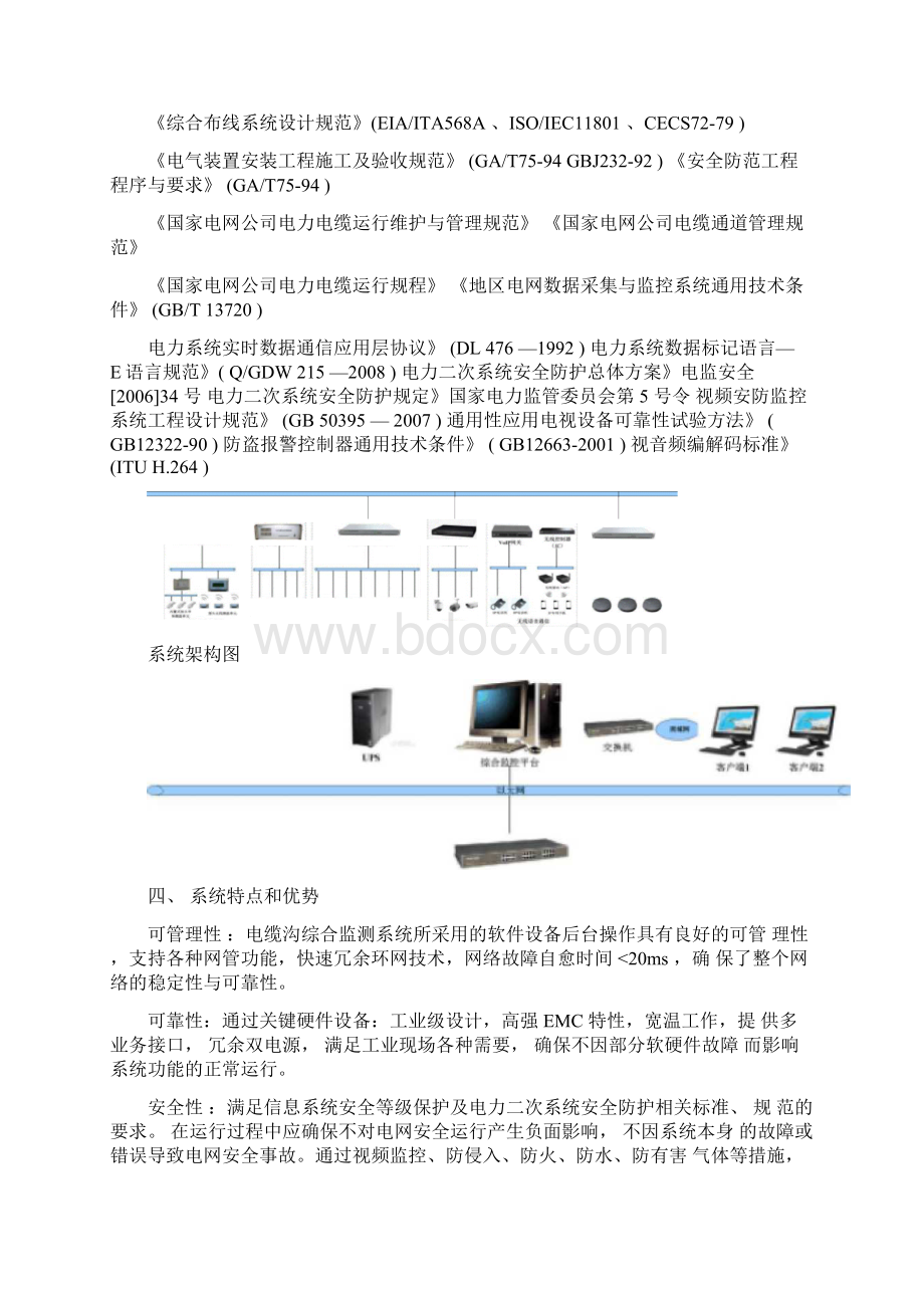 JCSD100隧道综合在线监测系统技术方案160911.docx_第2页