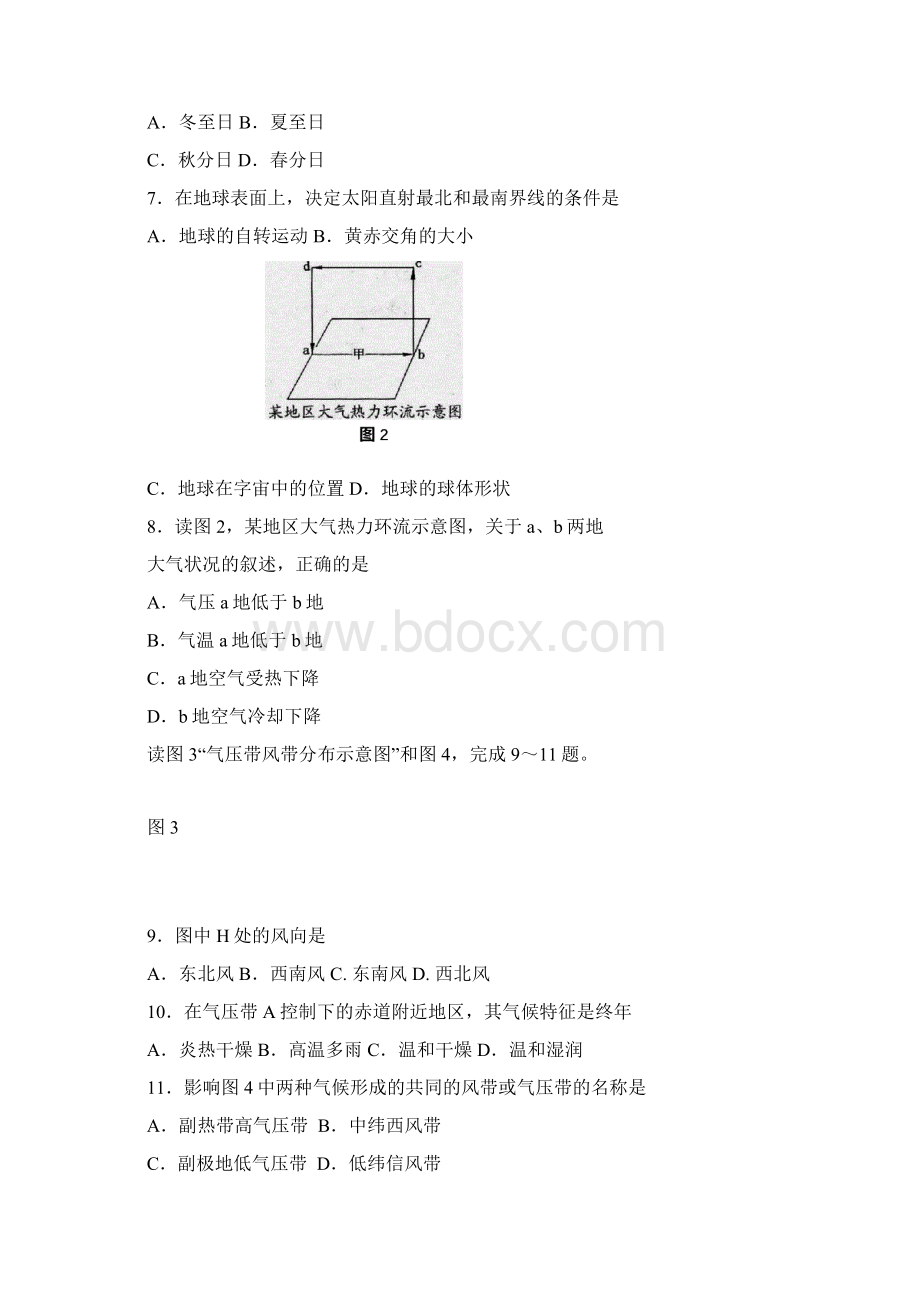 高一地理上学期期末考试试题无答案文档格式.docx_第2页