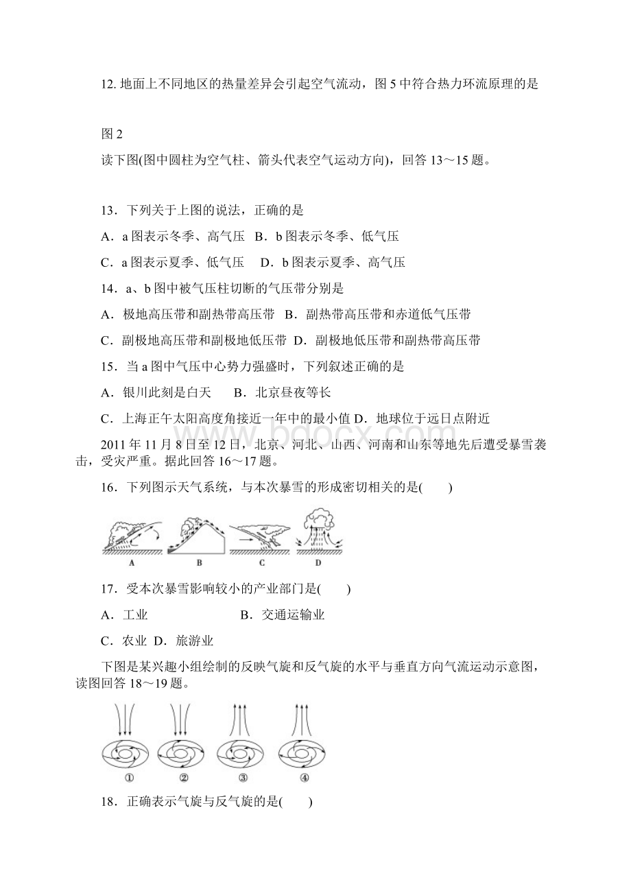 高一地理上学期期末考试试题无答案文档格式.docx_第3页