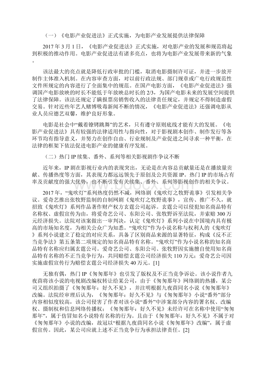 中国影视行业法务热点与展望.docx_第2页