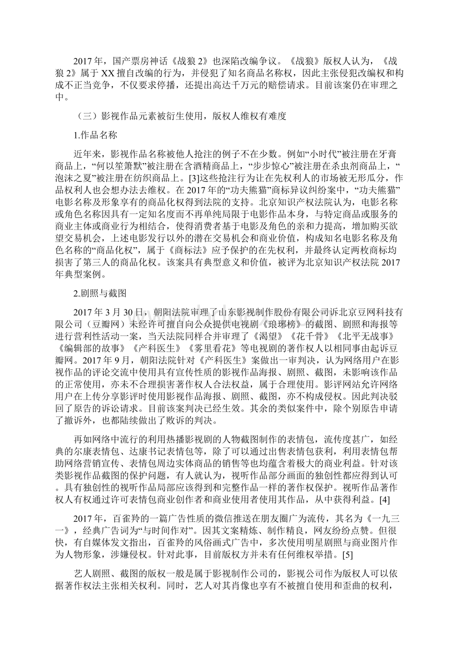 中国影视行业法务热点与展望.docx_第3页