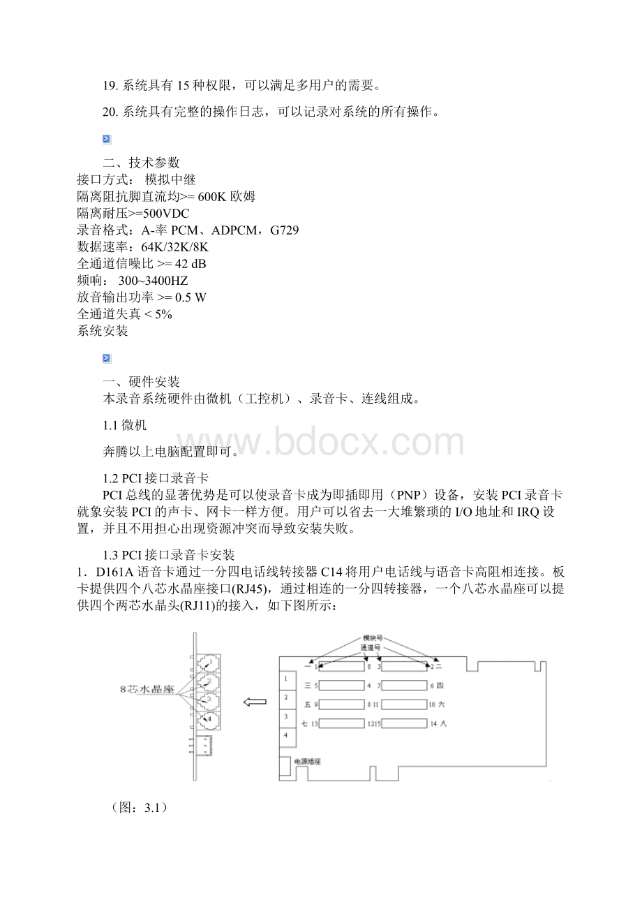 录音系统说明书.docx_第2页