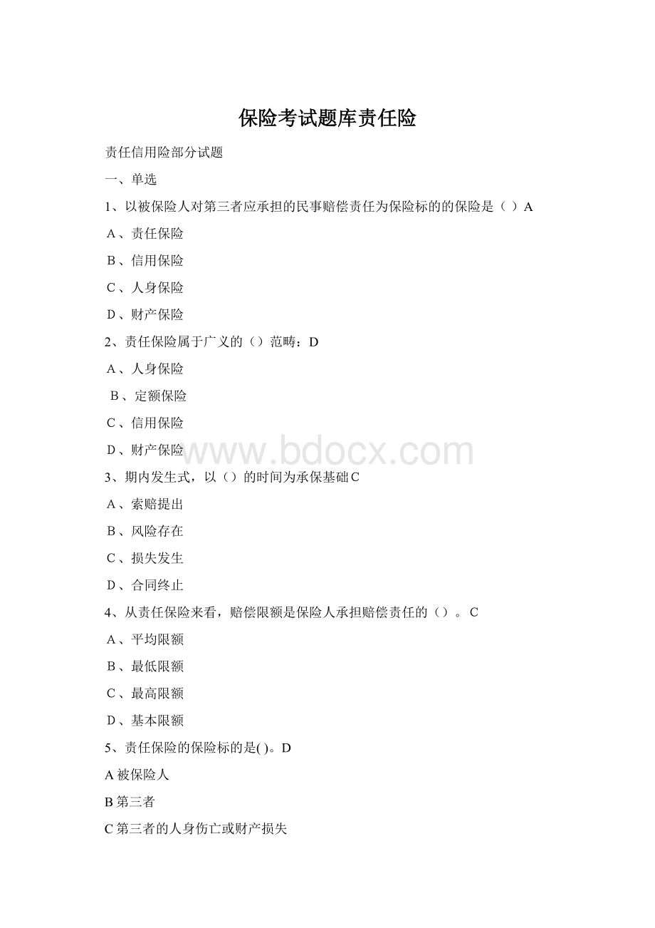 保险考试题库责任险Word文档格式.docx