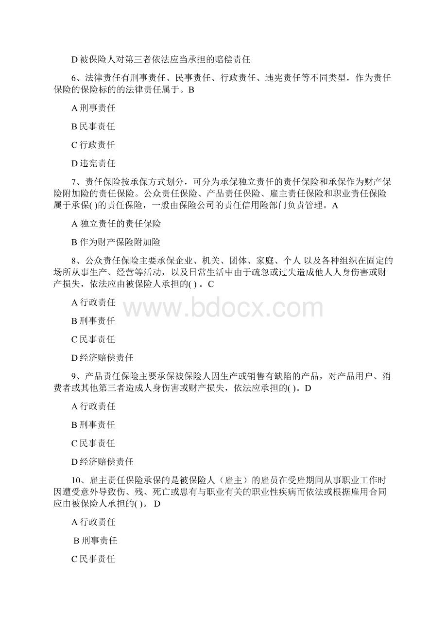 保险考试题库责任险Word文档格式.docx_第2页