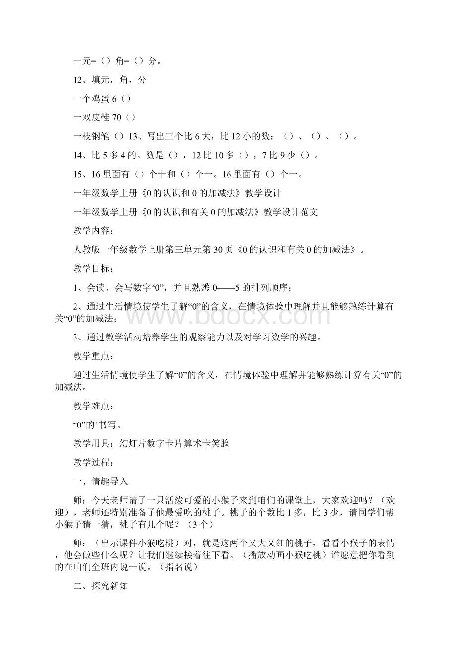 小学一年级数学填空练习题三篇Word下载.docx_第3页