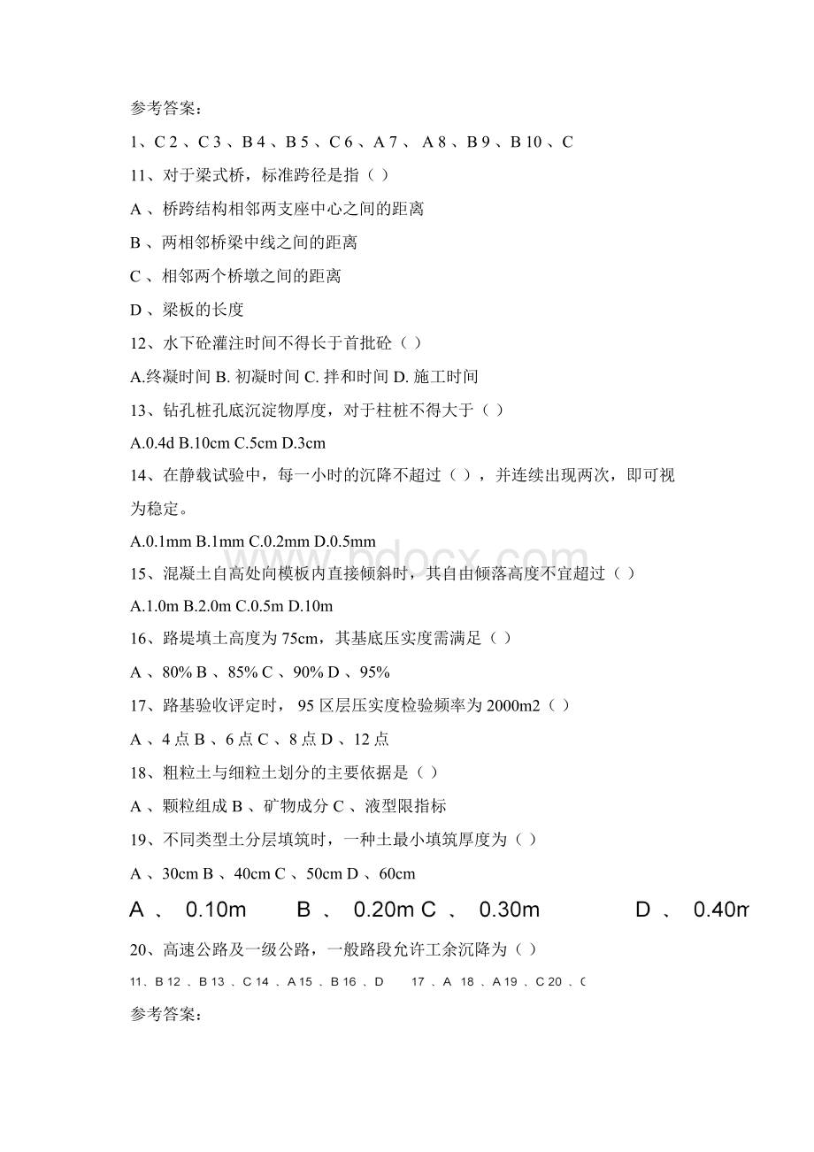 道路与桥梁施工部分试题库.docx_第2页