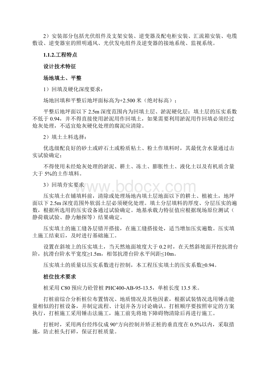 光伏项目施工组织设计Word文档下载推荐.docx_第2页