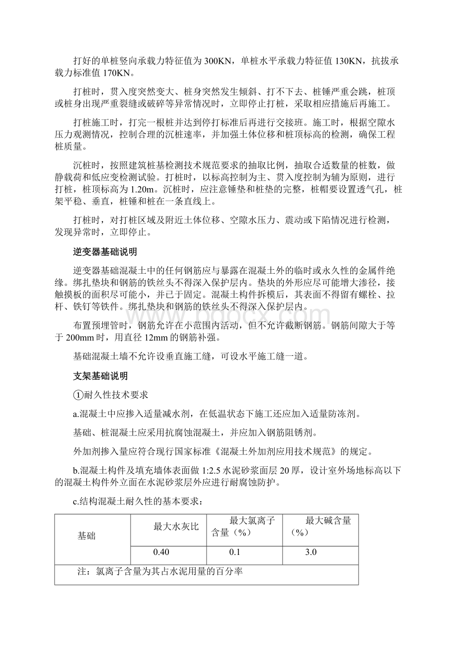 光伏项目施工组织设计Word文档下载推荐.docx_第3页