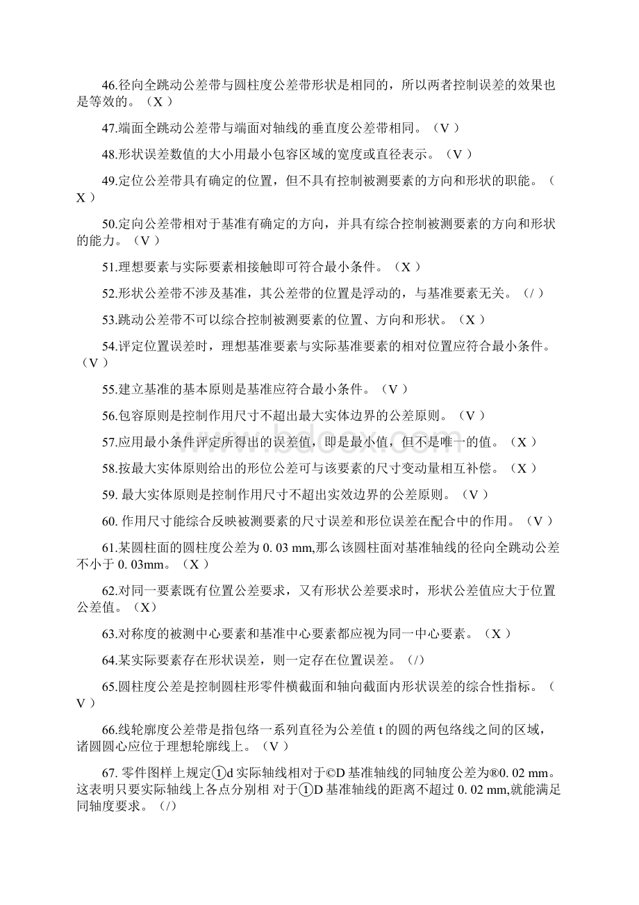 互换性与技术测量考试复习题docx.docx_第3页