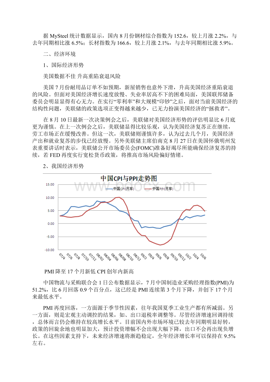 长材产量大增高位压力凸显.docx_第3页