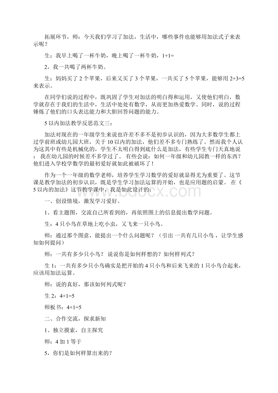 5以内加法教学反思.docx_第3页