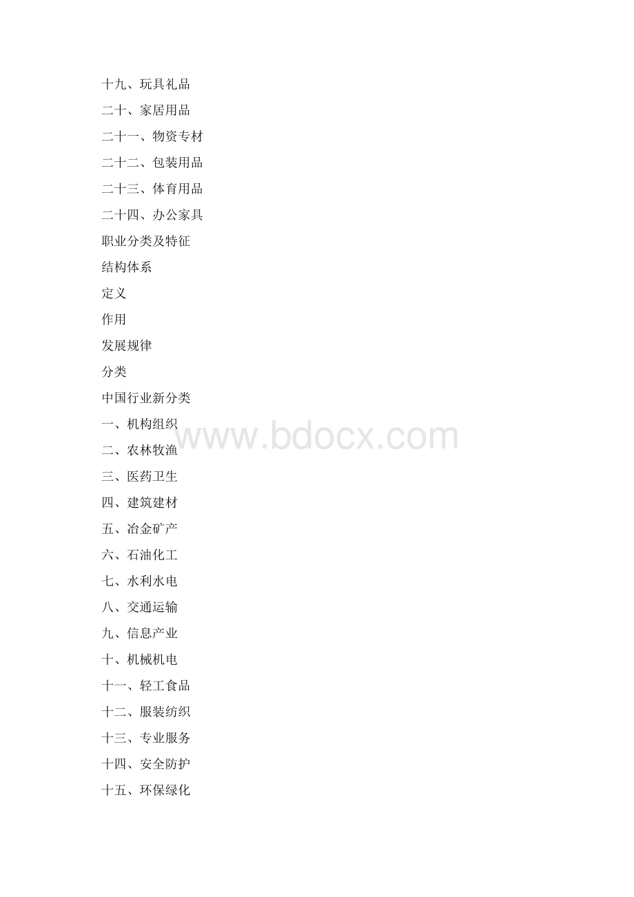 行业分类.docx_第2页