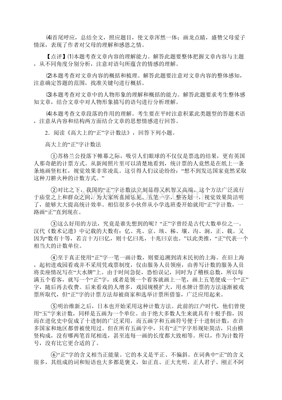 部编初中七年级 下册课外阅读理解技巧习题训练及答案Word版.docx_第3页