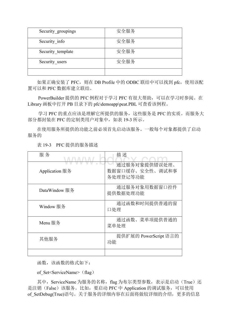 PFC编程Word文档下载推荐.docx_第3页