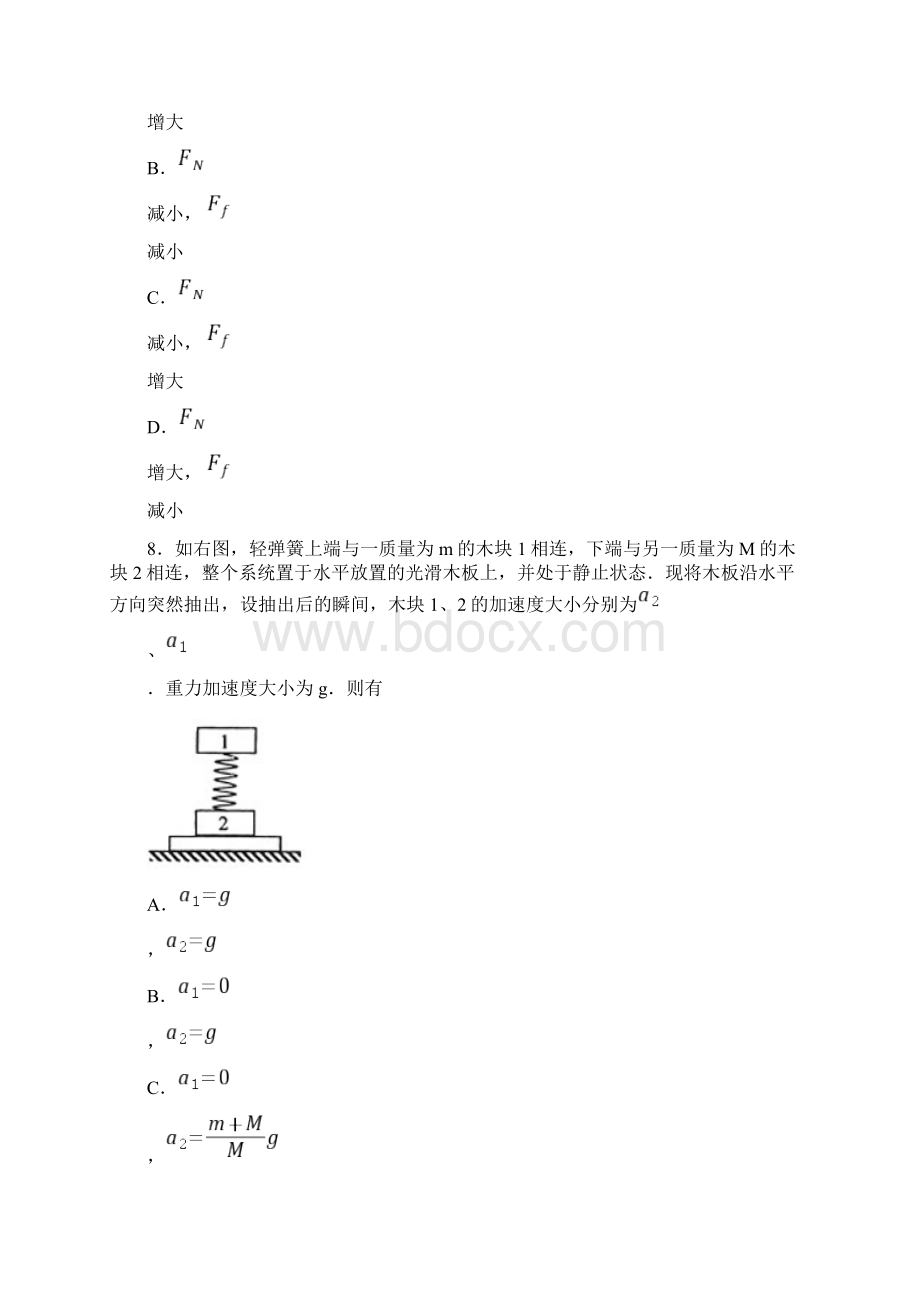 山东省济宁市学年高一上学期期末考试物理试题.docx_第3页