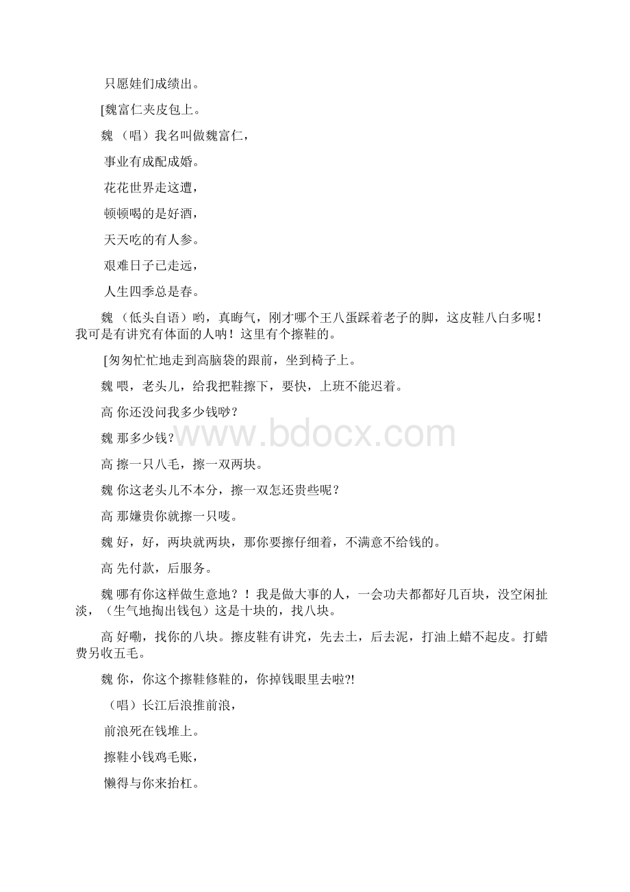 小戏剧本鞋匠高脑袋文档格式.docx_第2页