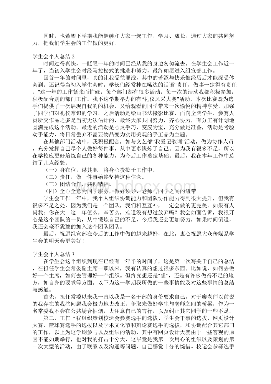 学生会个人总结15篇文档格式.docx_第2页