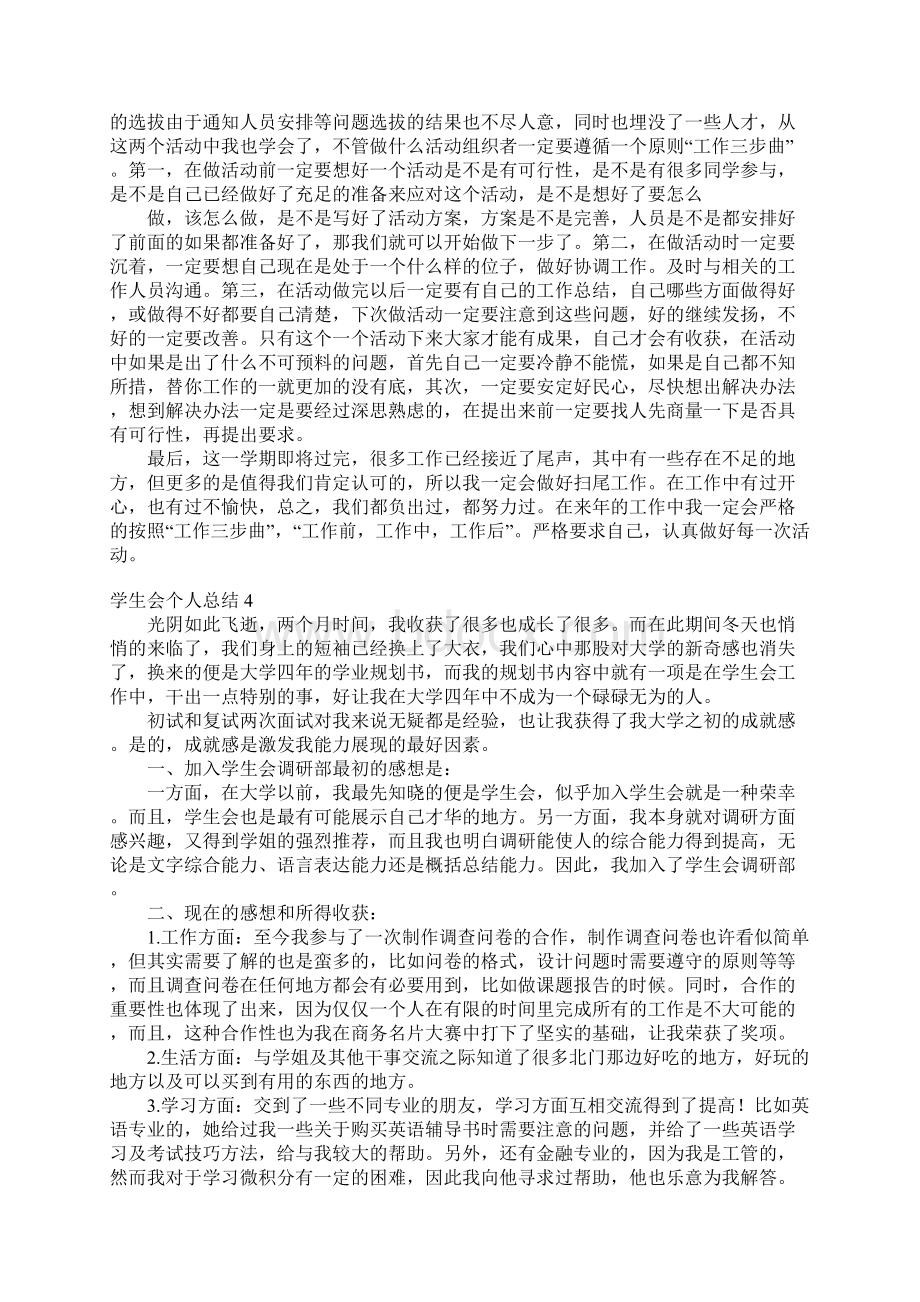 学生会个人总结15篇文档格式.docx_第3页