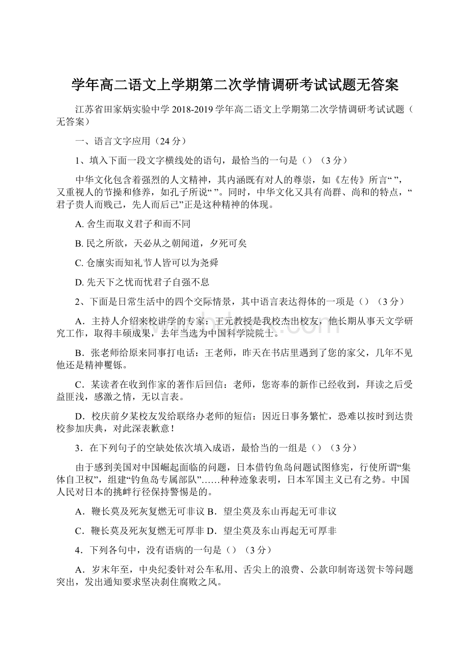 学年高二语文上学期第二次学情调研考试试题无答案.docx_第1页