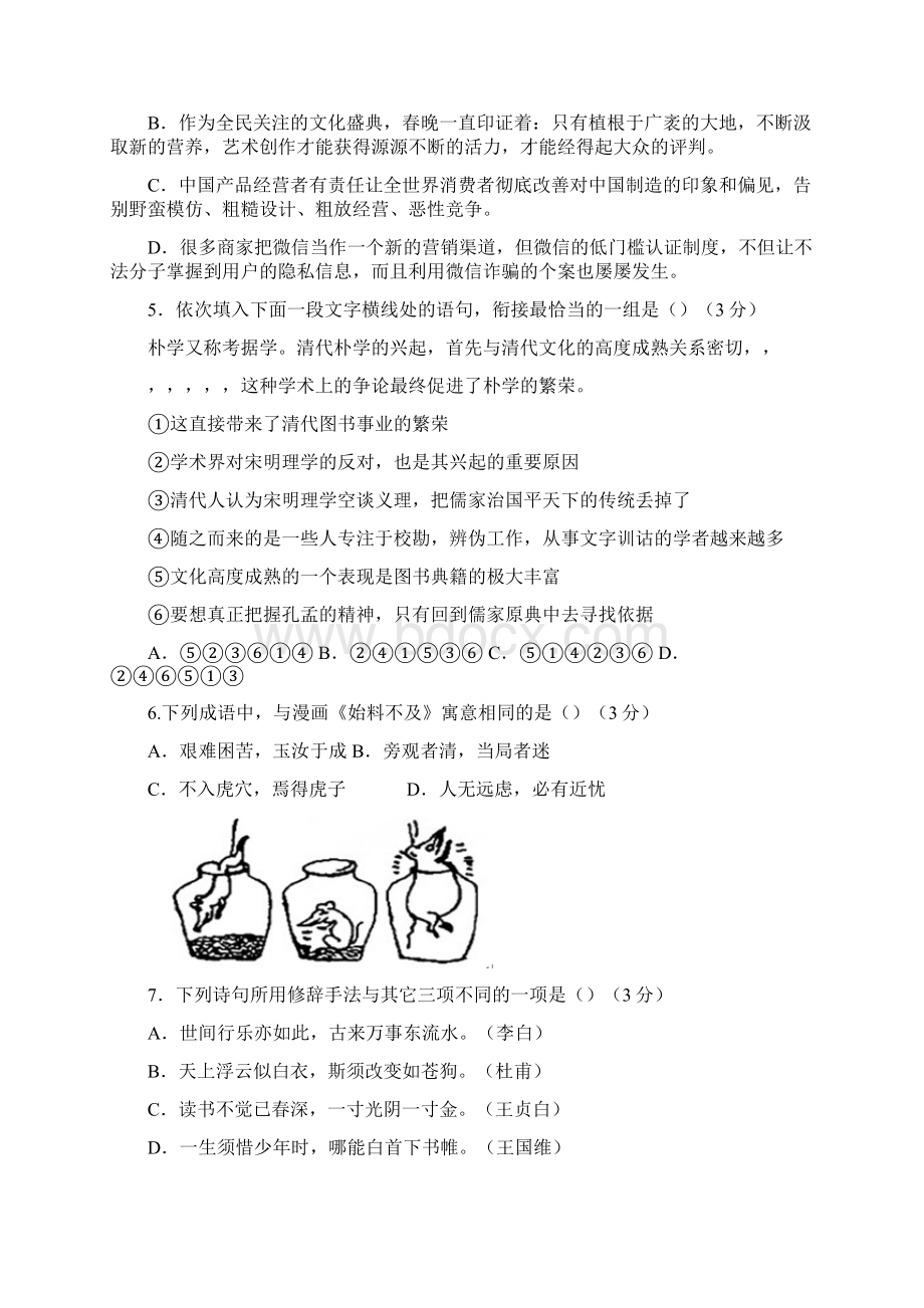 学年高二语文上学期第二次学情调研考试试题无答案.docx_第2页