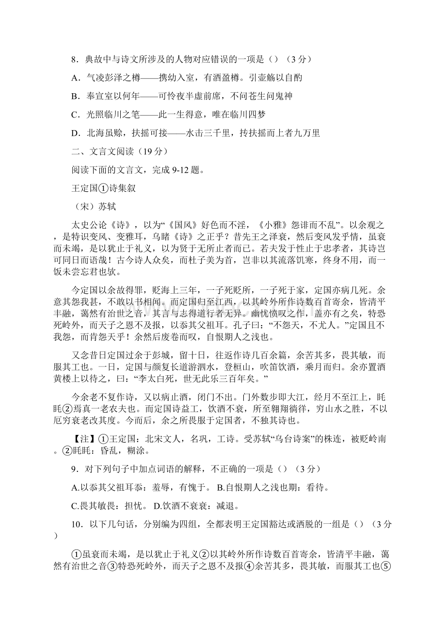 学年高二语文上学期第二次学情调研考试试题无答案.docx_第3页