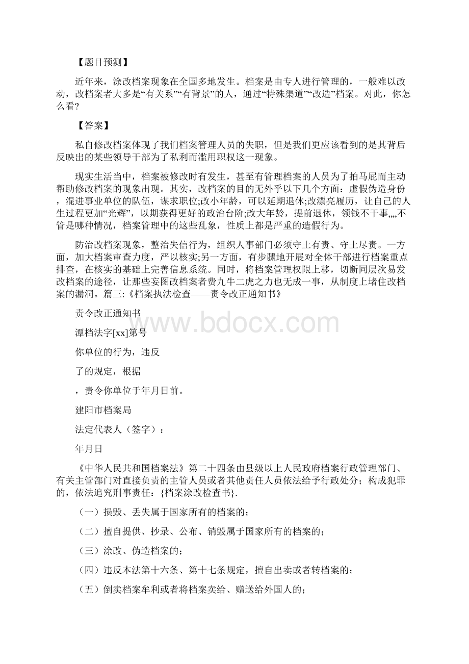 条据书信 档案涂改检查书文档格式.docx_第2页