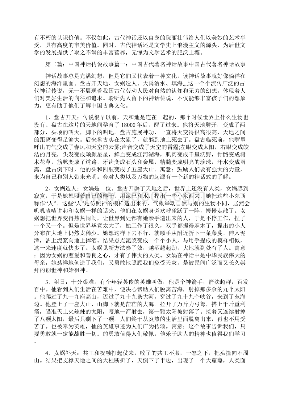 《神话传说与中国文化》Word格式.docx_第3页