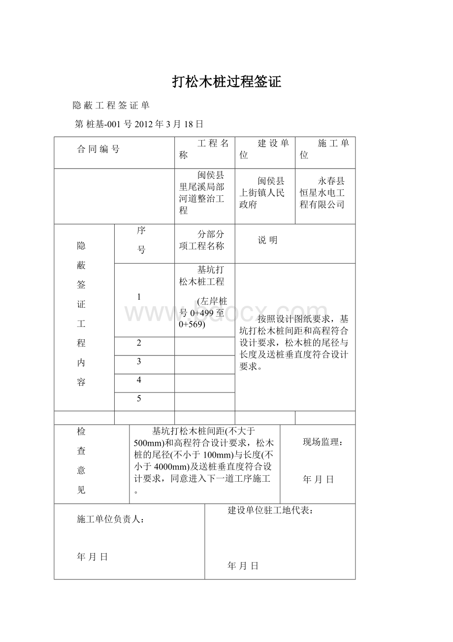 打松木桩过程签证Word格式.docx_第1页