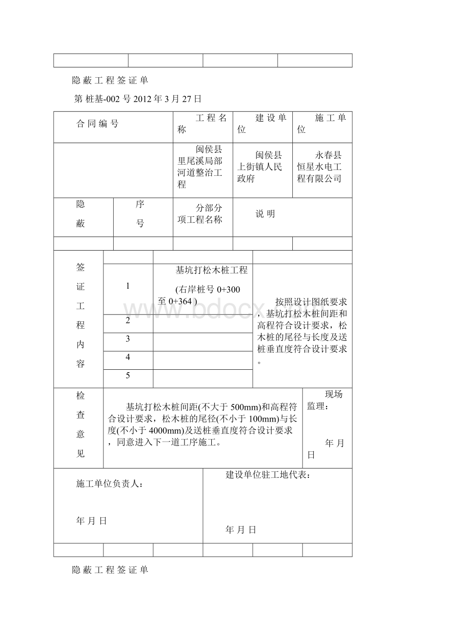 打松木桩过程签证Word格式.docx_第2页