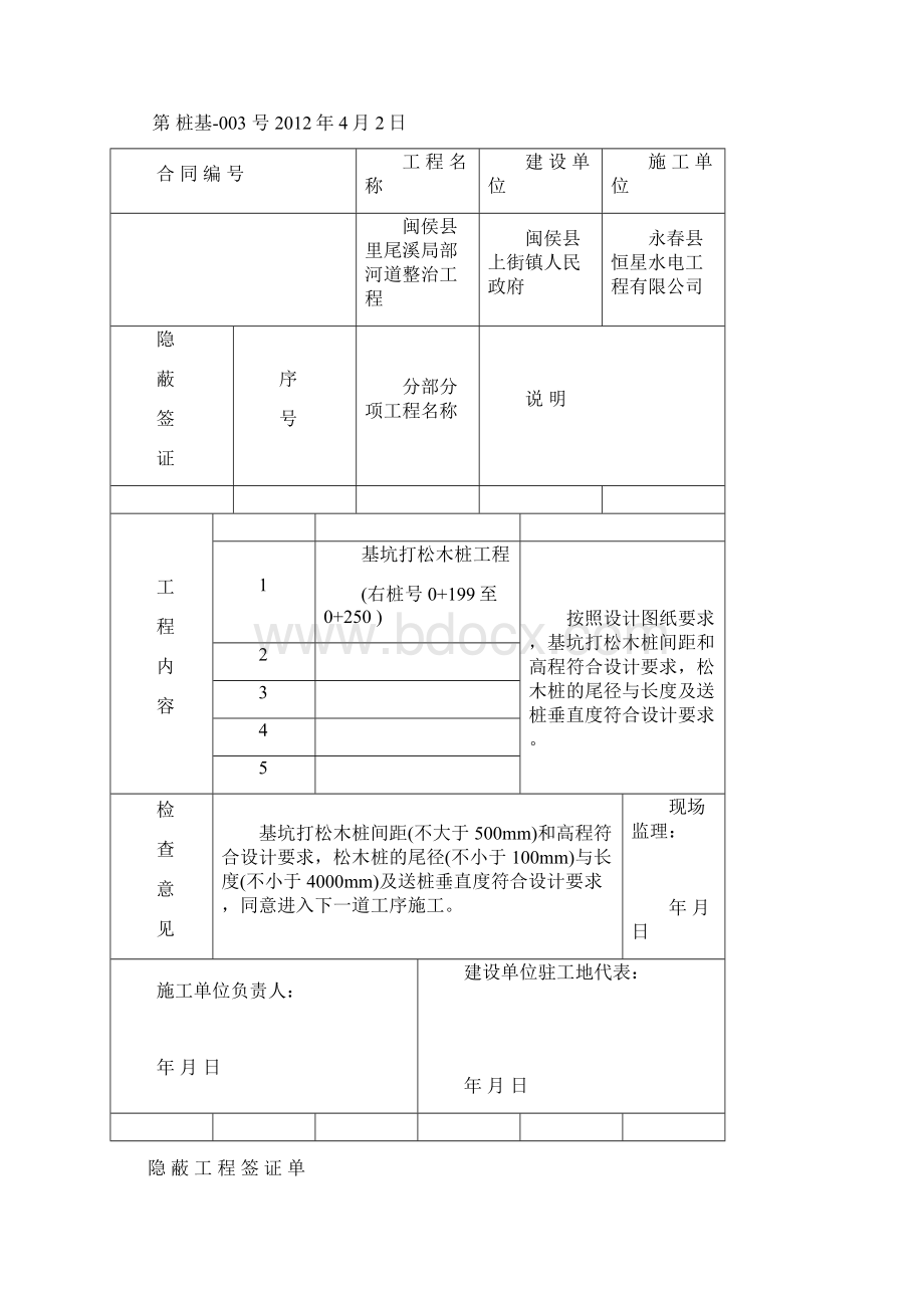 打松木桩过程签证Word格式.docx_第3页