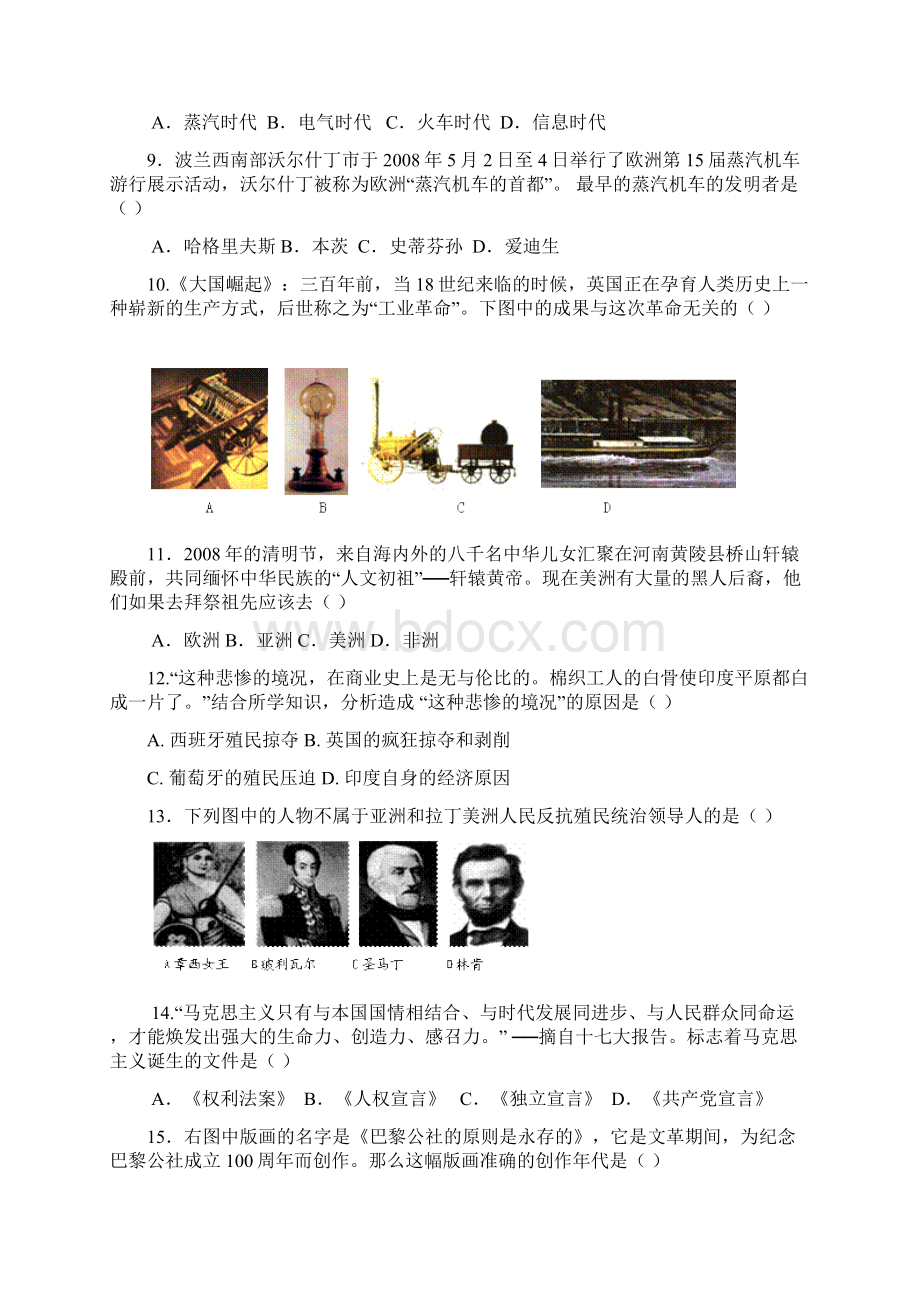 九年级历史上册试题两套含答案Word文档格式.docx_第2页