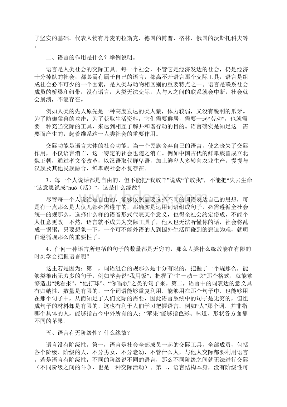 语言学概论作业答案Word下载.docx_第2页