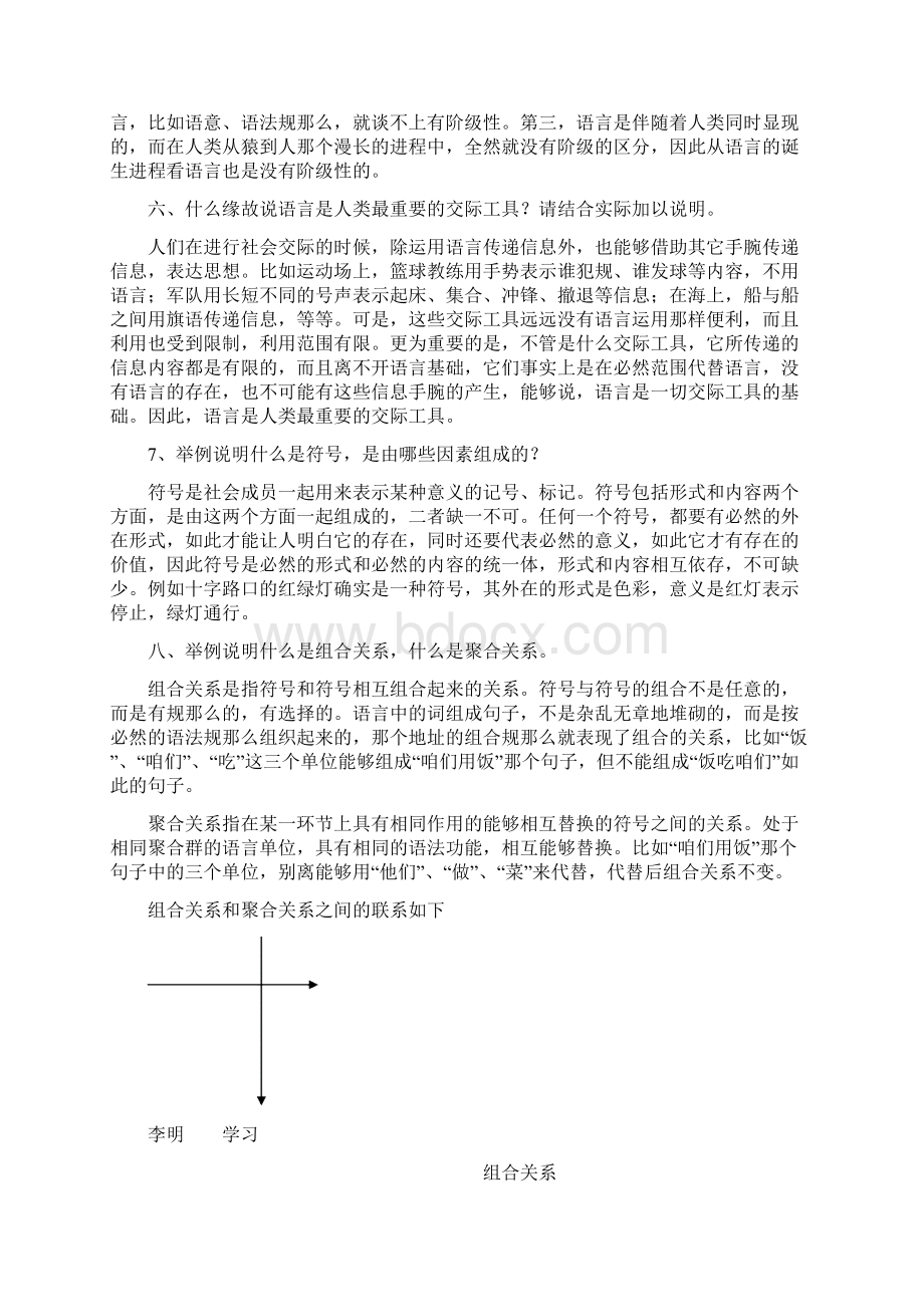 语言学概论作业答案Word下载.docx_第3页