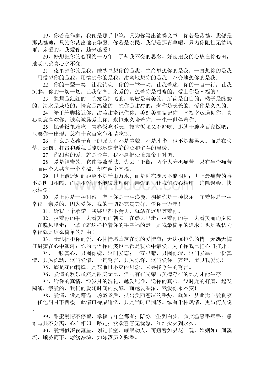 甜蜜爱情语录1Word格式文档下载.docx_第2页