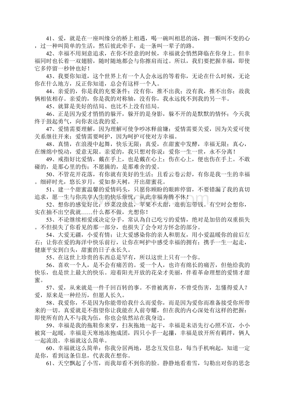 甜蜜爱情语录1Word格式文档下载.docx_第3页