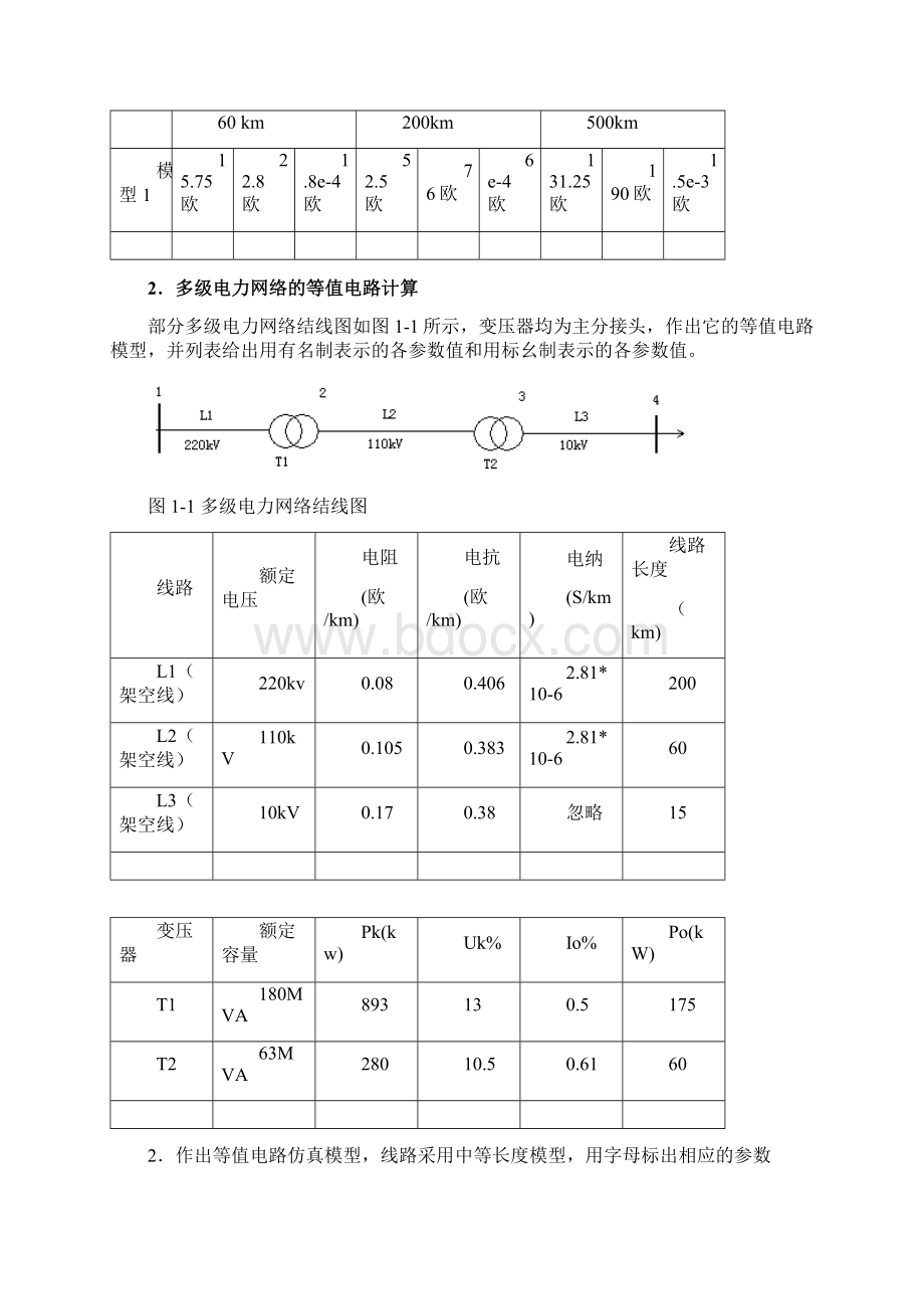 成都理工大学电力系统分析袁礼06.docx_第2页