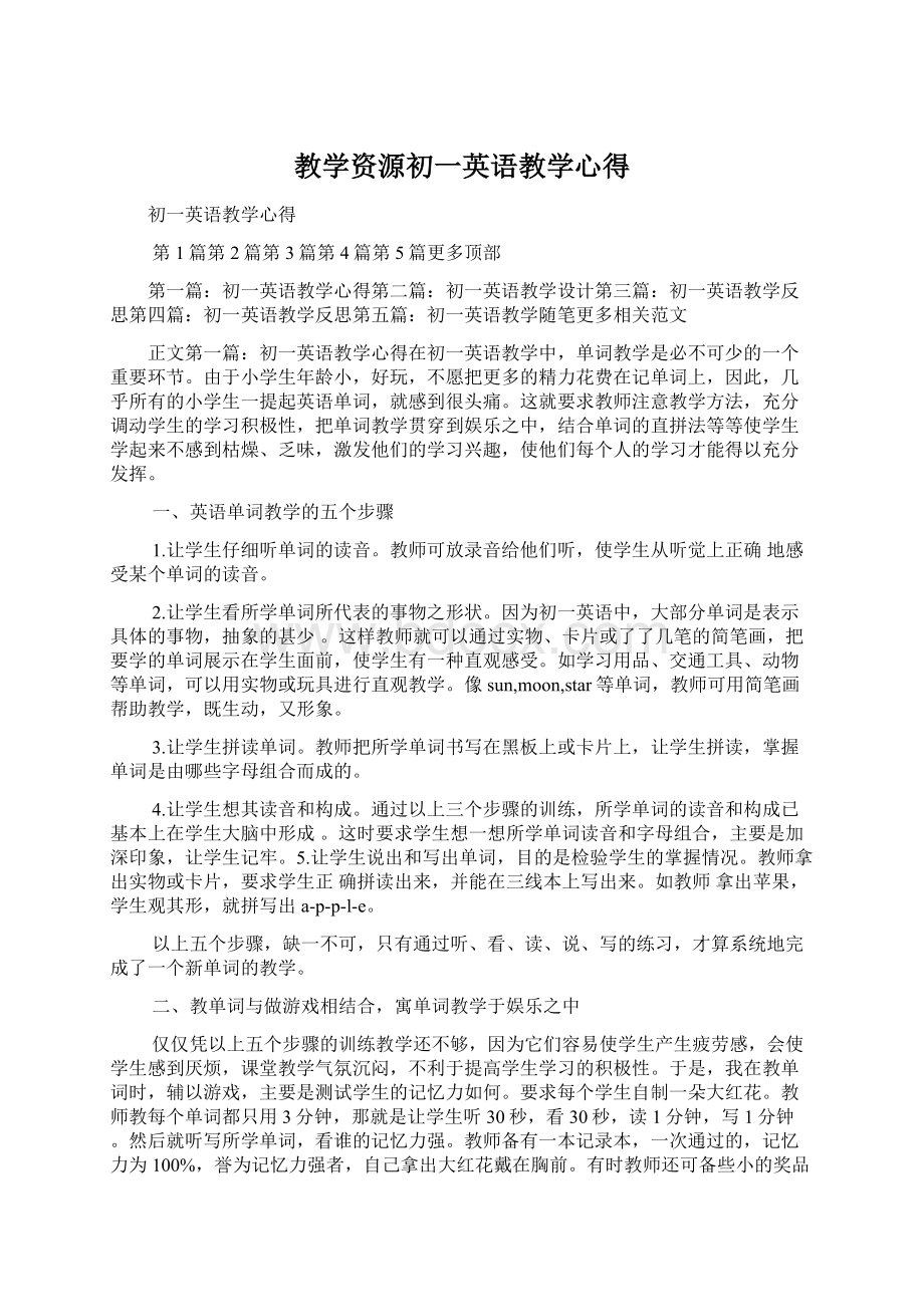 教学资源初一英语教学心得.docx_第1页