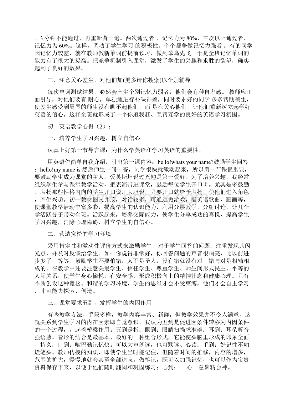 教学资源初一英语教学心得.docx_第2页