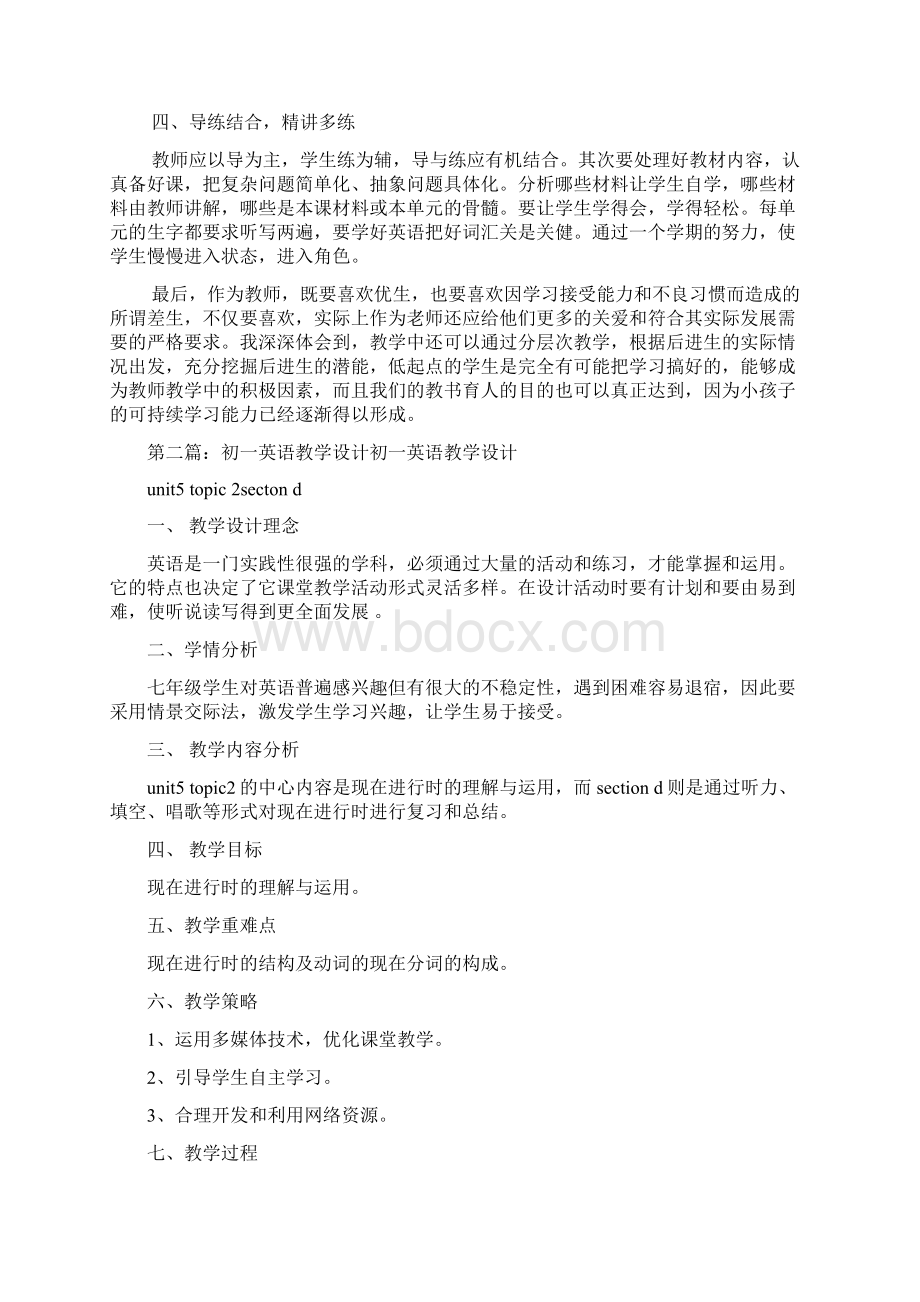 教学资源初一英语教学心得.docx_第3页