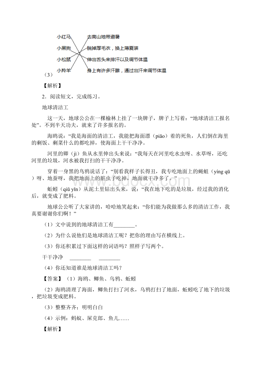 二年级部编语文二年级阅读理解的技巧及练习题及练习题含答案.docx_第2页