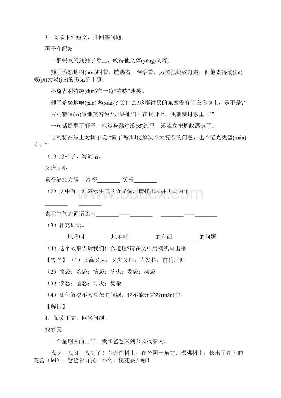 二年级部编语文二年级阅读理解的技巧及练习题及练习题含答案Word格式文档下载.docx_第3页