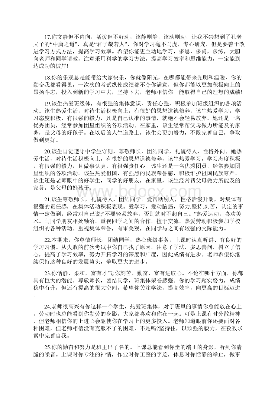 高三学生期末评语集锦.docx_第3页